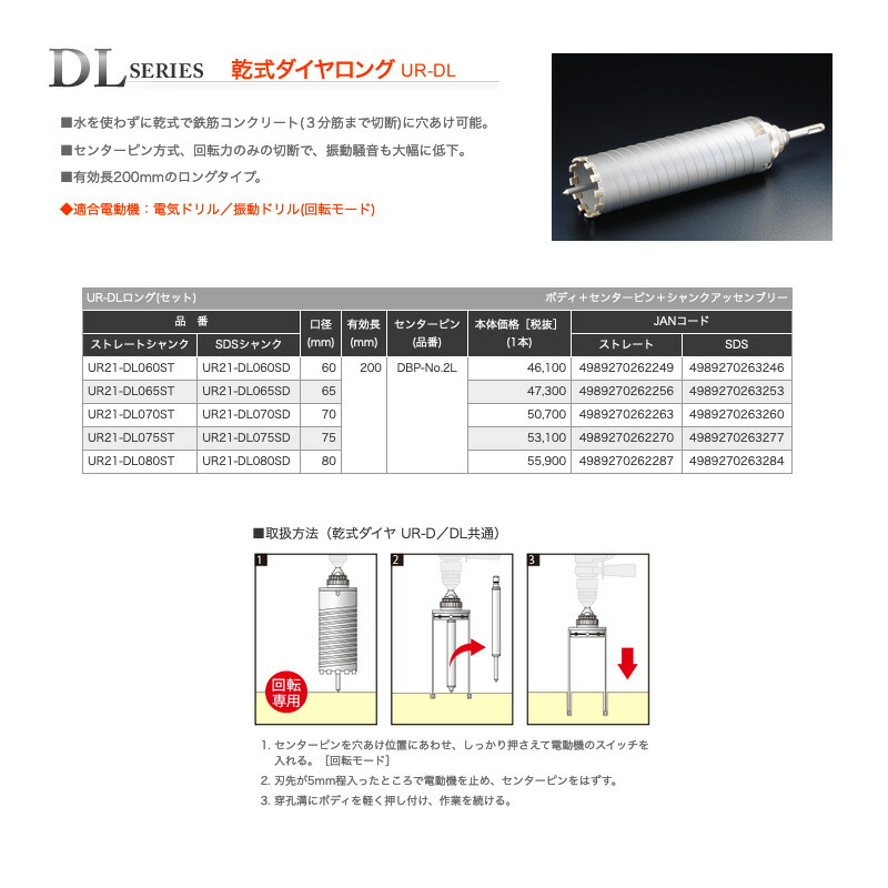人気 ユニカ(工具) ユニカ 多機能コアドリル 乾式ダイヤ用 ロングボディ 80mm UR21-DL080B 