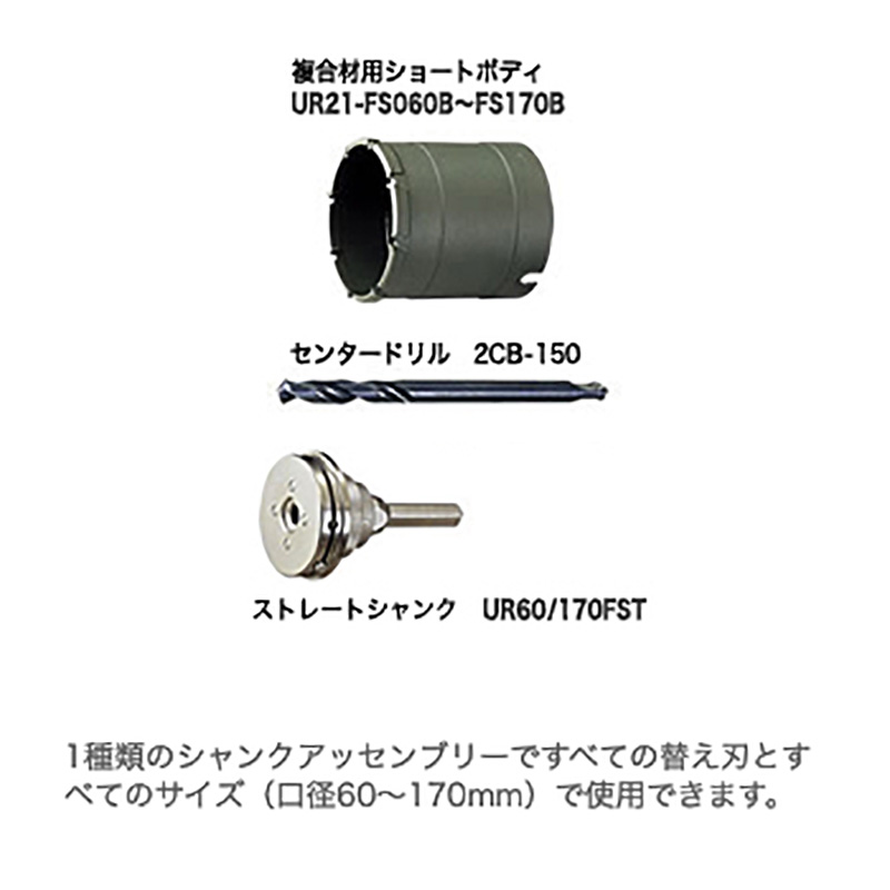代引可】 □ユニカ UR21 複合材用ショート105mm SDSシャンク UR-L