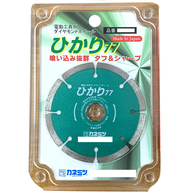 電動工具用ダイヤモンドホイール ひかり77 KH-180 180x2.0tx25.4h 乾式切断用 工具 日本製 カネミツ 代引不可