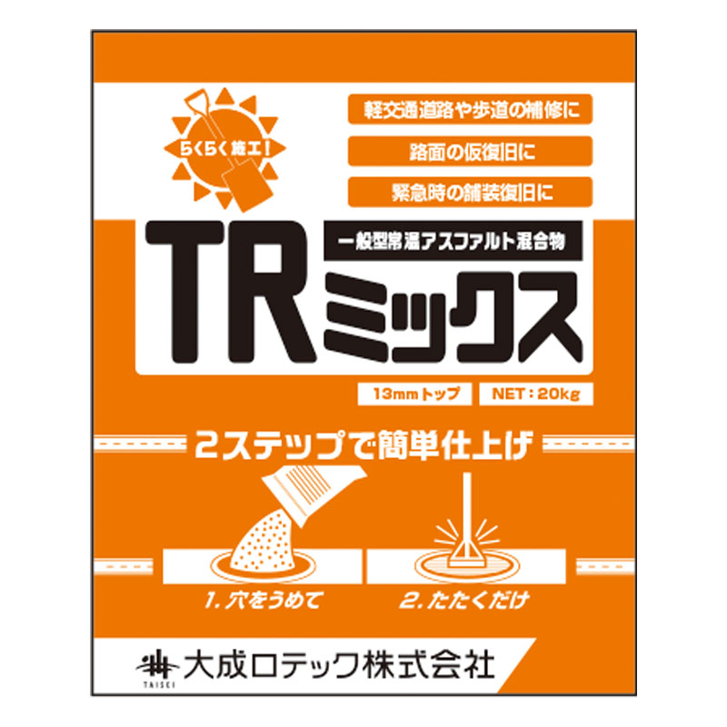 定期入れの レミファルトST 20kg 簡単 施工 道路 耕作道 穴ぼこ くぼみ 補修 共B 代引不可 関東以外配送不可 個人宅配送不可  qdtek.vn