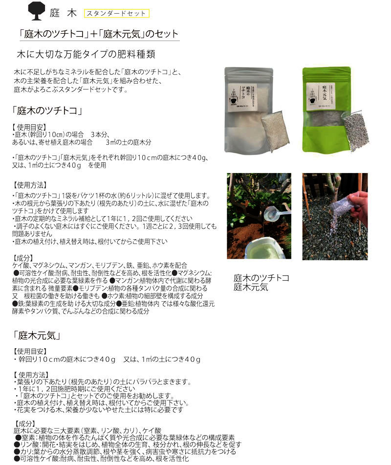 樹木用肥料庭木のツチトコ400gx5袋入樹勢回復土壌改善栄養補給ミネラル7種類樹木新理論D