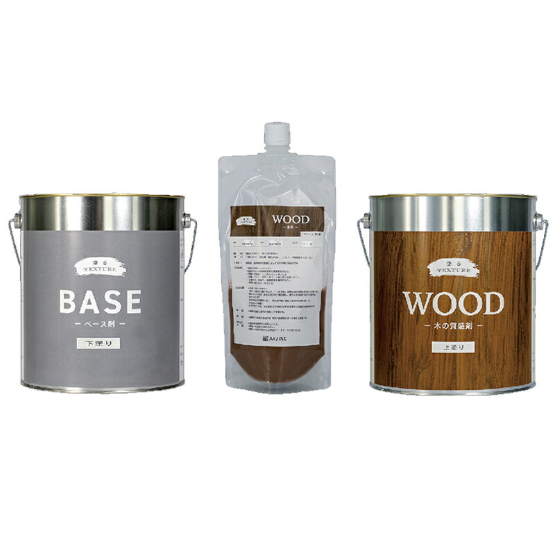 塗るテクスチャー ウッドセット ベース+色剤+木の質感剤 施工面積12平方m コンクリート強化 防塵機能 アシュフォード 代引不可