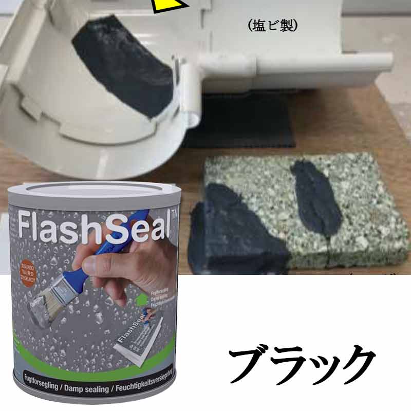 補修 塗料 フラッシュシール ブラック 750ml ダクト 周り ベランダ トップライト ルーフィング 基礎 の補修 簡単施工 タイセイ 代引不可｜プラスワイズ建築店