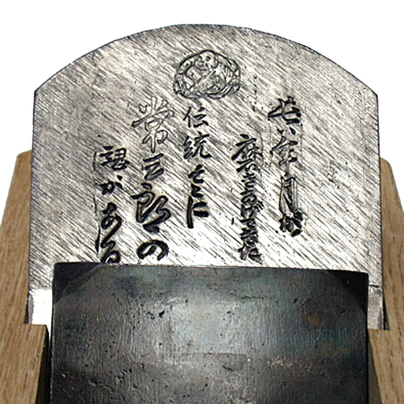 楽天市場】常三郎鉋 初代常三郎 三代目作 70mm 青紙スーパー五分角