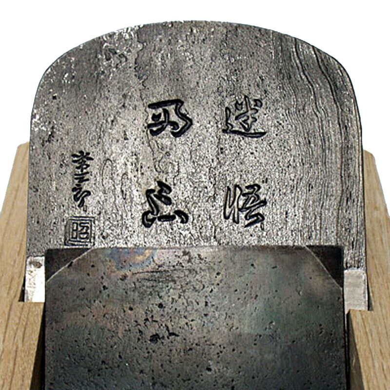 影　常三郎かんな　鉋 影常三郎 | 常三郎かんな | 常三郎 =播州三木打ち刃物 鉋職人=