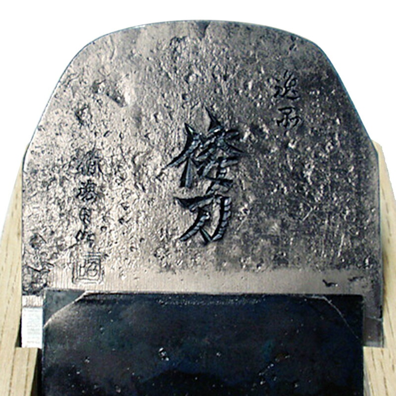 楽天市場】常三郎鉋 倭刀 65mm 白紙スーパー鋼 白樫台 TP-56