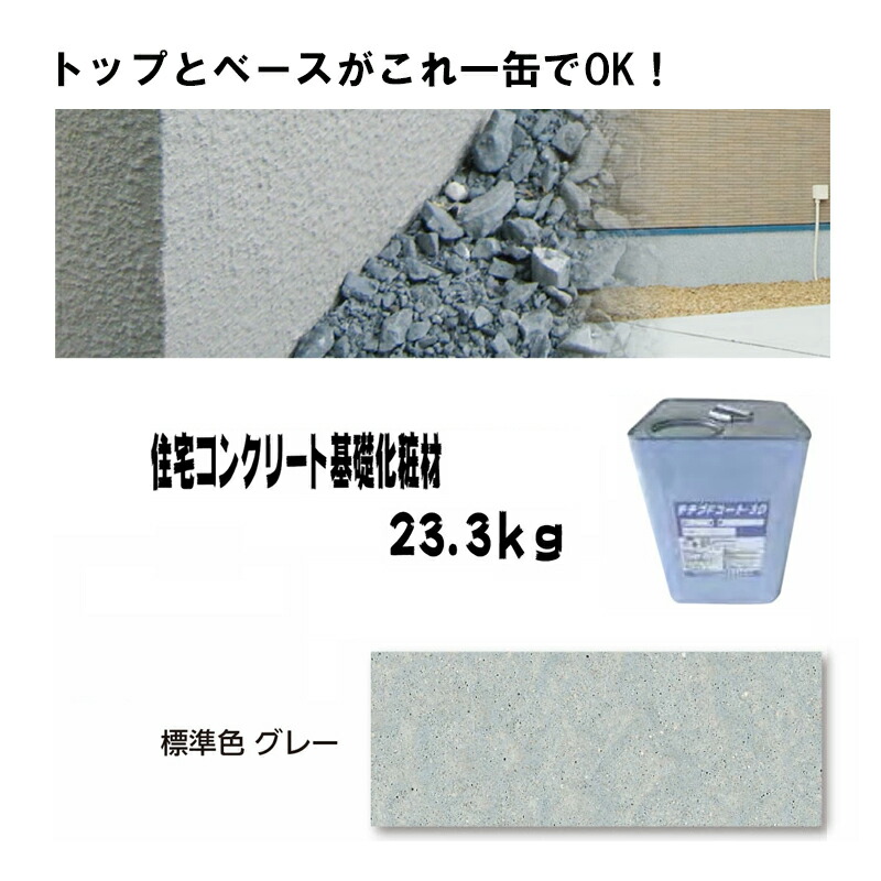 楽天市場】住宅基礎コンクリート仕上塗材 ワンウェイコート 18.3 楽天市場】住宅基礎コンクリート仕上塗材 ワンウェイコート 18.3