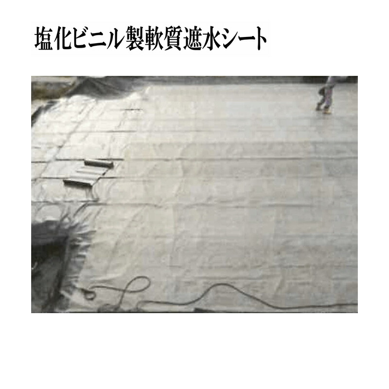 塩化ビニル基製柔らかみ遮水腰掛け 2mmx2040mmx20m 耐化学医薬品 排液 塩水 熱溶着工業能力のある 土木 K麻 代引不可 人間宅送りとどける不可 年月日任ずる不可