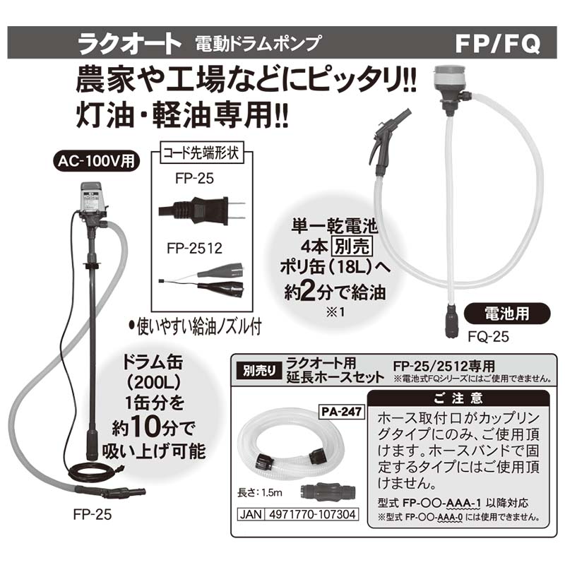 市場 電動ドラムポンプ 灯油 ラクオート 軽油専用 KOSHIN 工進 AC-100V FP-25