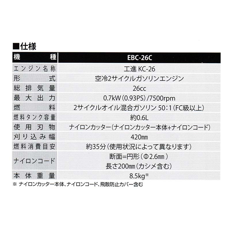 期間限定特価】 手押し式エンジン 草刈機 EBC-26C 手押し式 2サイクル 工進KC-26 重量0.85kg 工進 KOSHIN エンジン 雑草  除草 シB 代引不可 jmc.com.ph