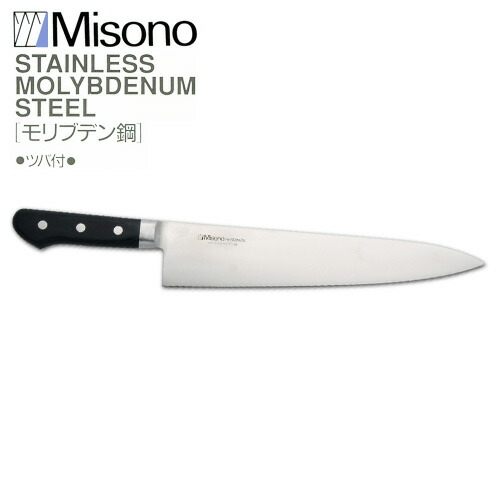 【4/30までエントリーで最大100%Pバック】ミソノ モリブデン鋼 No.518 牛刀 195mm Misono 中金H