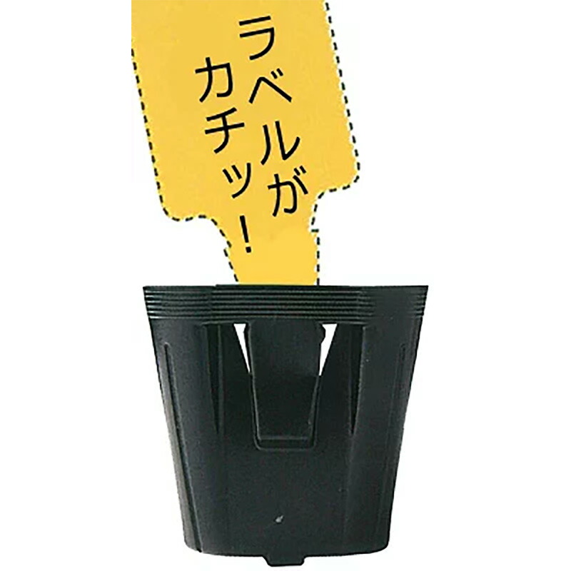 【4/30までエントリーで最大100%Pバック】2200個入 ラベル挿し ポット 育苗 10.5cm AC-105L 黒 アンドウケミカル サT 個人宅配送不可 代引不可