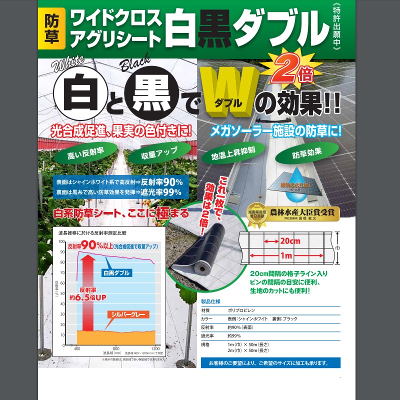 売れ筋ランキングも掲載中！ 防草 アグリシート 白黒ダブル 日本ワイドクロス 巾3m 長さ50m WW1122 防草シート 雑草 ぬかるみ対策 白 黒  タ種 個人宅配送不可 代引不可 fucoa.cl