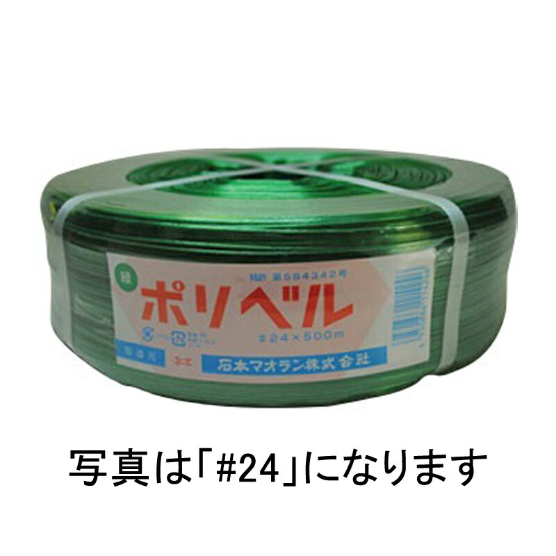 大規模セール 20個 ポリベル #20 緑 500ｍ × 11ｍｍ ビニールハウス 用 バンド タ種 代引不可 yol.com.pe