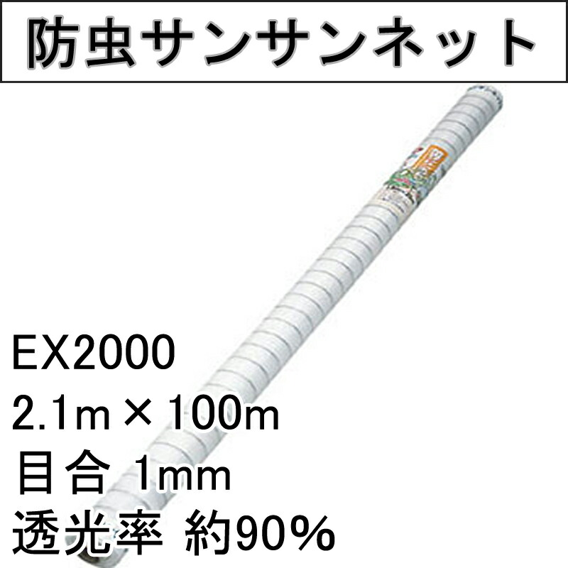 3m × 80m ベタ掛け 防虫サンサンネット ソフライト SL2200 台風対策 ゲリラ豪雨対策 防虫 防鳥 日本ワイドクロス カ施  個人宅配送不可 代引不可 農業用品販売のプラスワイズ