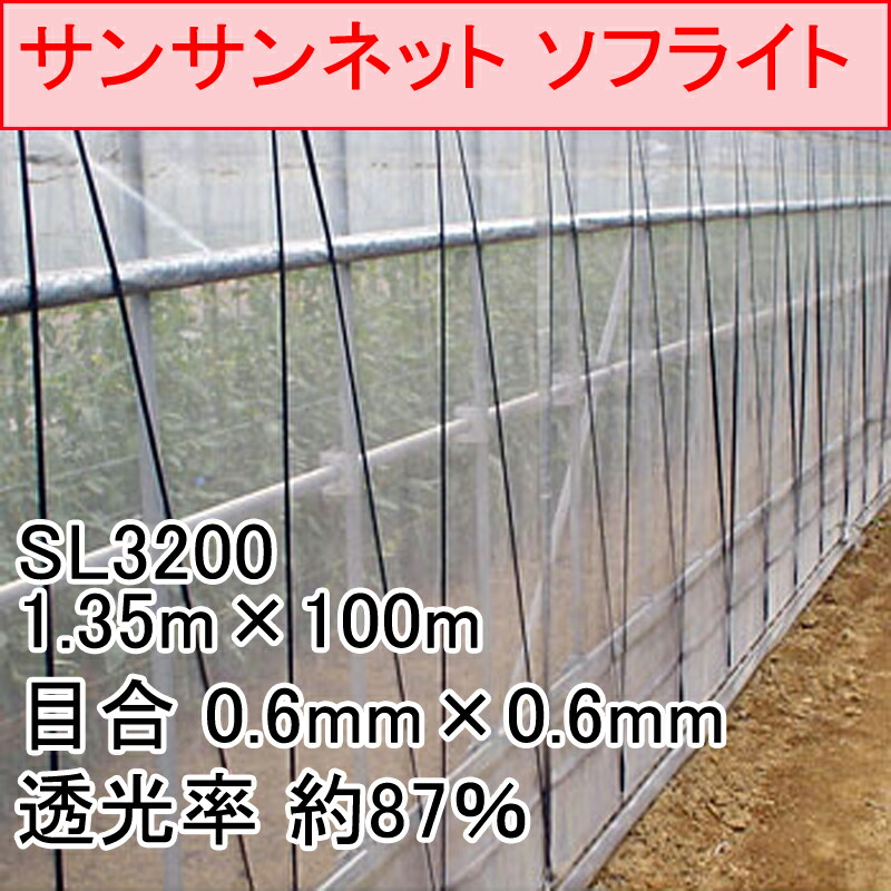 2896円 2021年新作入荷 防虫ネット1mm目1.35ｍ×100ｍ