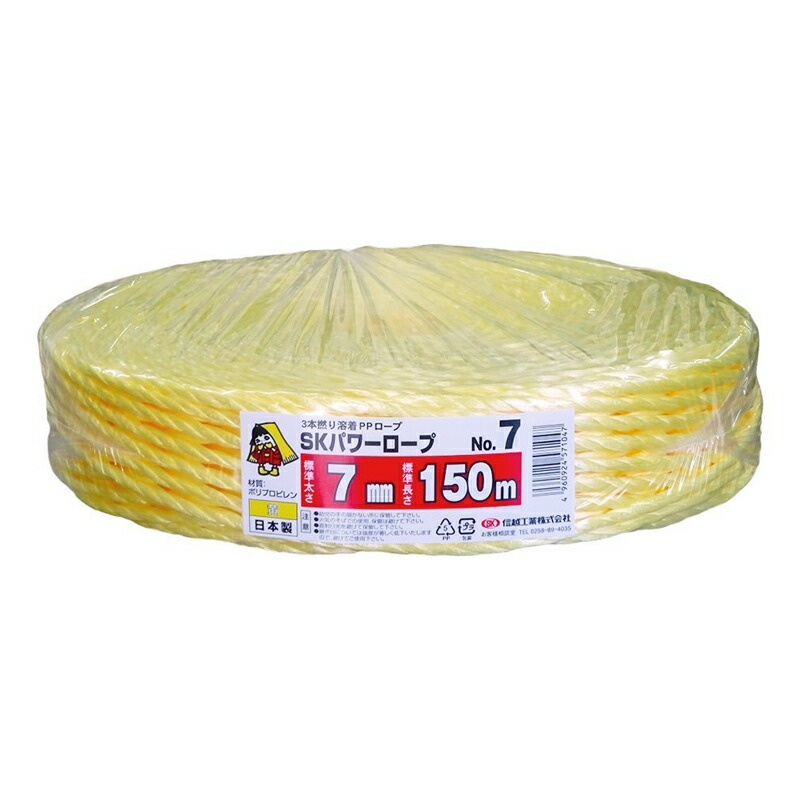 楽天市場】5巻 国産 荷造紐 黄 SKパワーロープ 10mm×120m 溶着品
