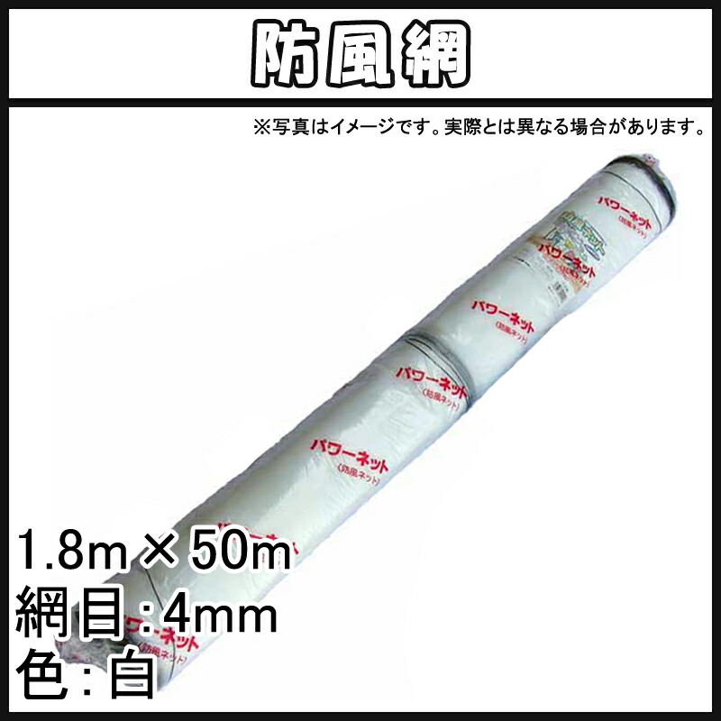 3本 網目 4mm 国産 防風ネット 1.8m × 50m 白 防風網 農業 用 小商 北海道不…