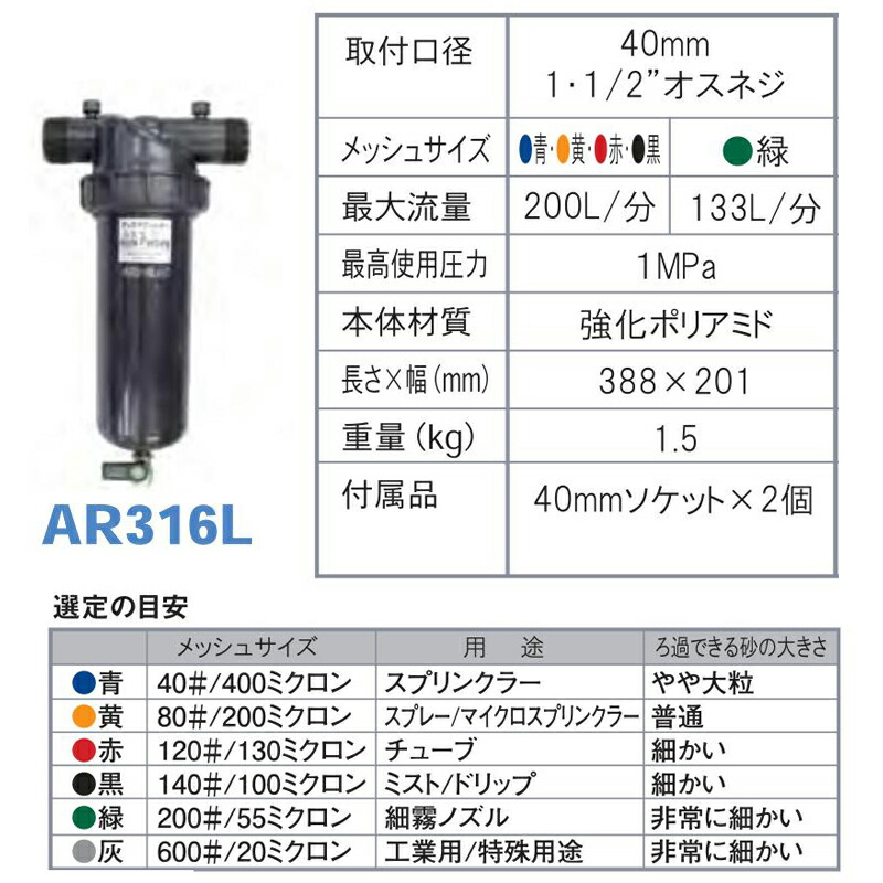 サイクロン式サンドフィルター AKY388-50 60# メッシュサイズ266