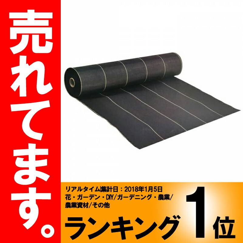 【楽天市場】10年耐久 強力 防草 クロス シート PRO HC10644 黒 1.0 x 50m 日M 代引不可：農業用品販売のプラスワイズ