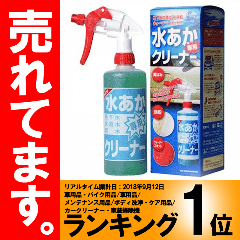 楽天市場 自動車 用 水あか 専用クリーナー 水垢 洗車 用 洗剤 500ml 水垢取り 水垢落し に サンエスエンジニアリング 岡z 農業用品販売のプラスワイズ