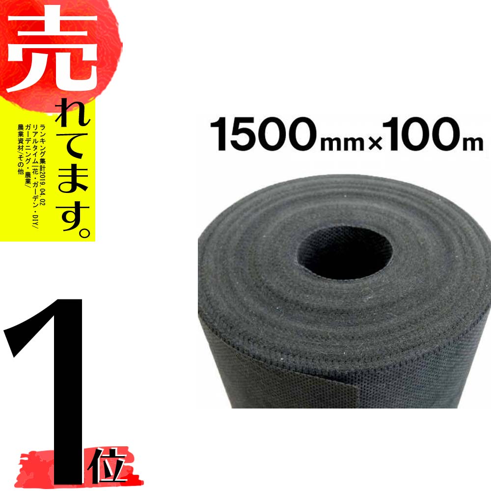 最先端 楽天市場 個人宅配送不可 国産 不織布 タイプ 防草シート 1 5m 100m 不織布シート E 黒 除草シート 庭 雑草 雑草対策 砂利 の下敷 にも 早s 代引不可 農業用品販売のプラスワイズ 激安ブランド Lexusoman Com 最先端 楽天市場 個人宅配送不可 国産 不織布 タイプ 防草シート 1 5m 100m 不織布シート E 黒 除草シート 庭 雑草 雑草対策 砂利 の下敷 にも 早s 代引不可 農業用品販売のプラスワイズ 激安ブランド Lexusoman Com