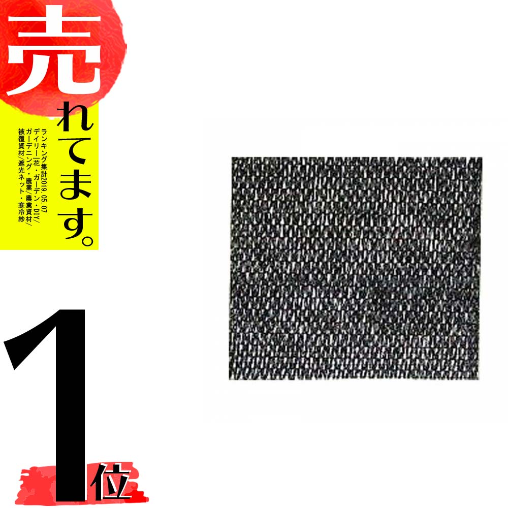 レビューで送料無料 個人宅配送不可 6m 50m 黒 遮光率75 遮光 遮熱ネット 寒冷紗 タイレン 大豊化学 代引不可 21福袋 Jstl Unram Ac Id