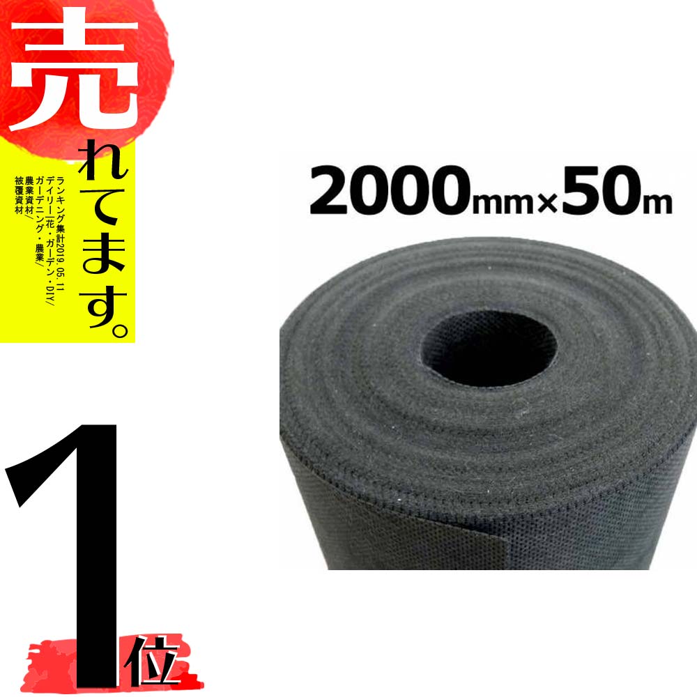 防草シート タイプ ガーデニング 農業 黒 不織布シート 2m 不織布シート 雑草対策 E にも 透水 の下敷 50m 雑草 早sdpzz 農業用品販売のプラスワイズ強く 軽く ソフトで作業性良好 砂利 国産 不織布 除草シート 庭