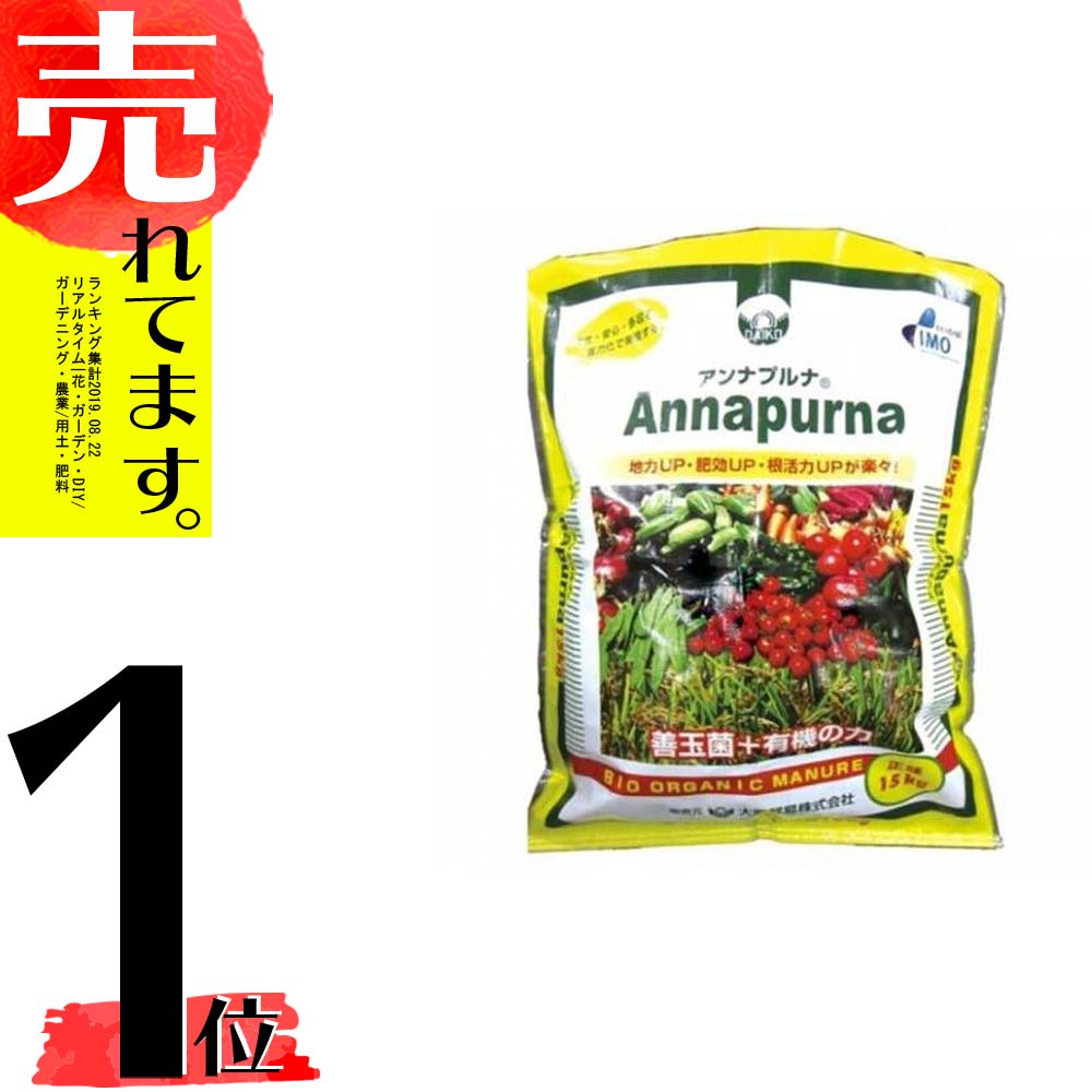 10149円 高級品 4袋 アンナプルナ 15kg ×4 微生物入り土壌改良材 土壌障害 連作障害 大興貿易 代引不可