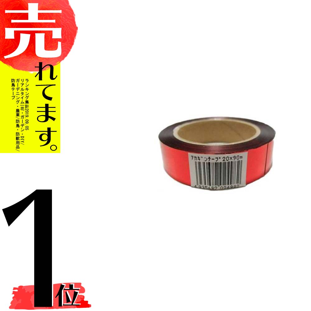 【オンライン限定商品】 超激得SALE コンパル 防鳥テープ OH 赤銀テープ 1巻入 20mm×90m 幅広 アサノヤ産業 PD designufabet.com designufabet.com