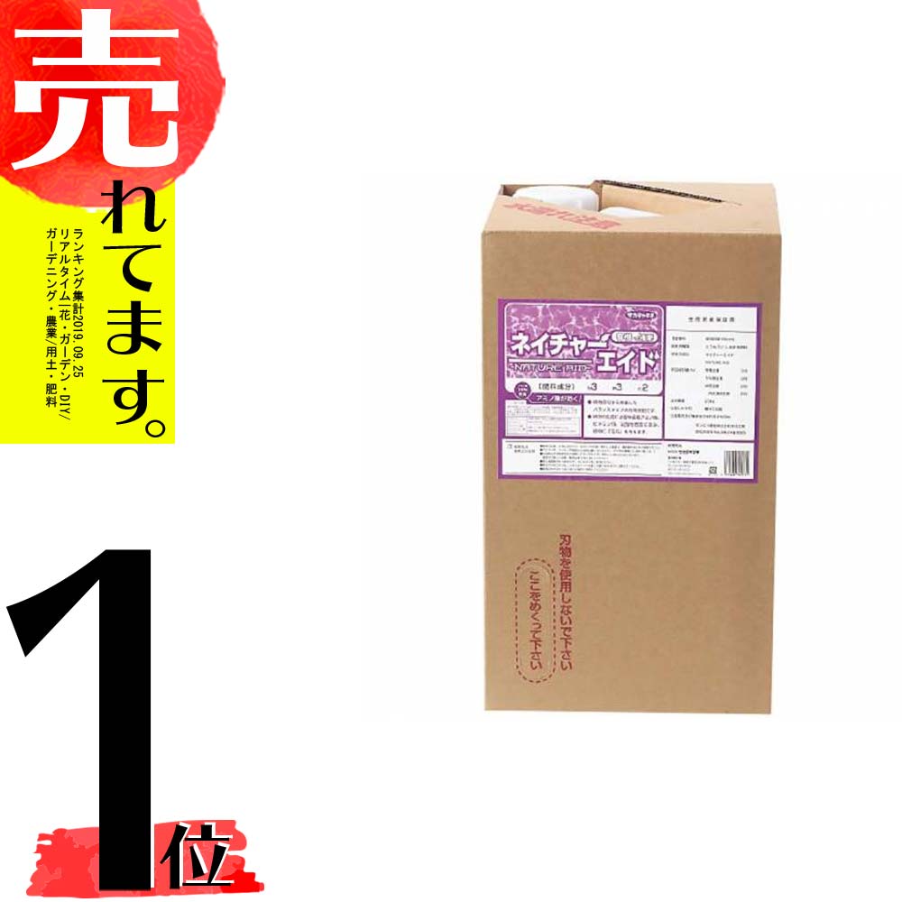 楽天市場 ネイチャーエイド kg 有機100 液肥 液体肥料 サカタのタネ 窒素 リン酸 カリ サt 代引不可 農業用品販売のプラスワイズ