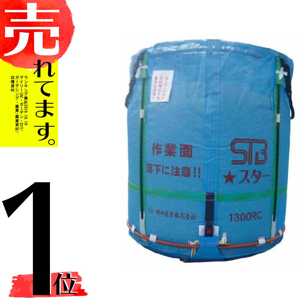 楽天市場】スタンドバッグ角プロ 2型 1300RC 1300L ライスセンター仕様 ...