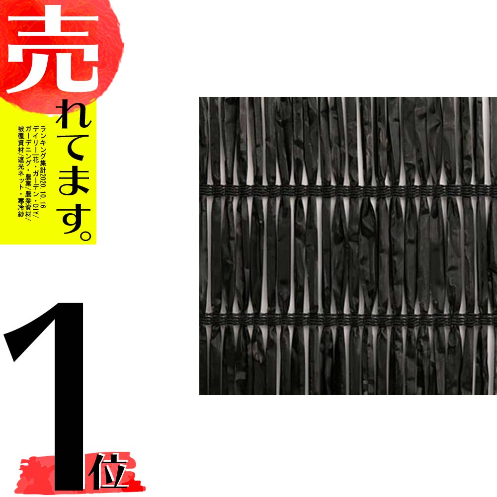 2m 50m ダイオネット 遮光率85 90 イノベックス北海道不可 黒 遮光