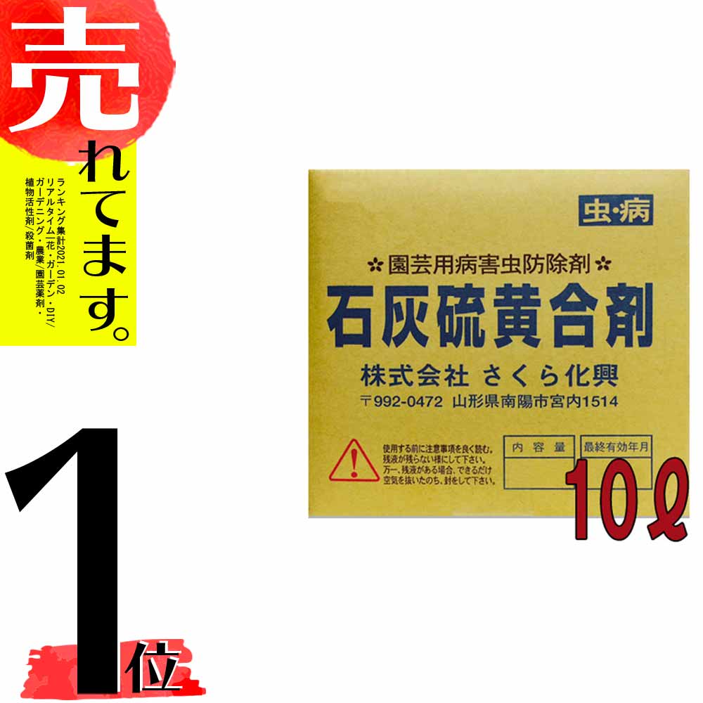 楽天市場 石灰硫黄合剤 18l 樹木の殺虫殺菌剤 農薬 宮内硫黄合剤 グラントマト 楽天市場店