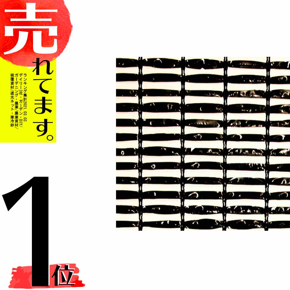 正規激安 2m 50m 黒 遮光率45 50 ダイオネット 遮光ネット 610 寒冷紗 ダイオ化成 イノベックス タ種 代引不可 農業用品販売のプラスワイズ お歳暮 Www Trailconnections Com