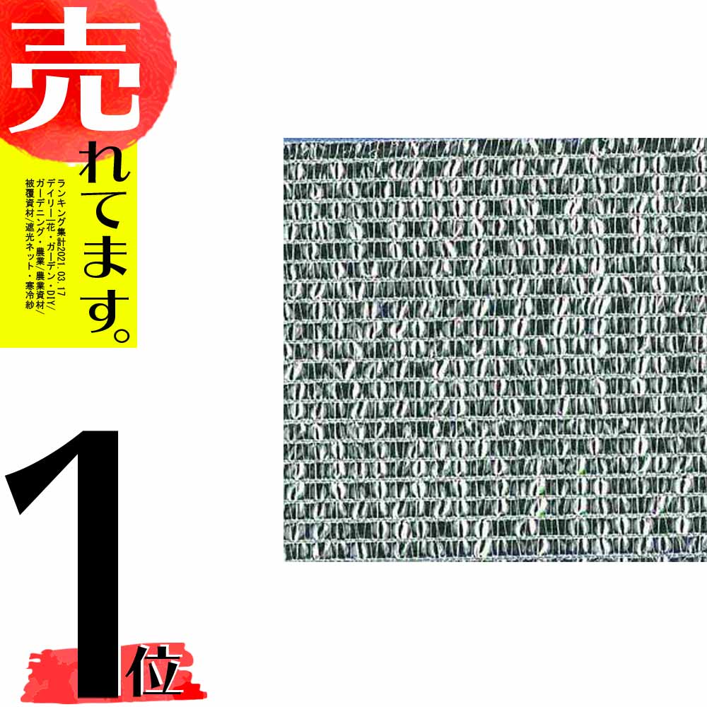 コンビニ受取対応商品 楽天市場 2m 50m 銀 黒 遮光率95 98 ダイオミラー 遮光ネット 95hb 6 寒冷紗 ダイオ化成 イノベックス タ種 代引不可 農業用品販売のプラスワイズ 最新コレックション Www Psht Or Id