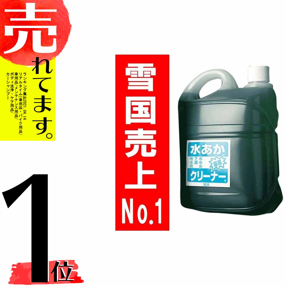 楽天市場 5l 自動車 用 水あか 専用クリーナー 水垢 洗車 用 洗剤 水垢取り 水垢落し にサンエスエンジニアリング オk Dz 農業用品販売のプラスワイズ