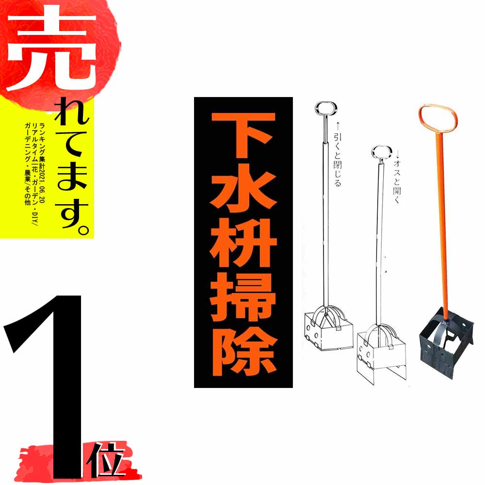 【楽天市場】八ツ矢 下水揚げ 160×1100mm 下水升 どぶさらい 泥上げ 深い 側溝掃除 八ッ矢工業 金TD：農業用品販売のプラスワイズ
