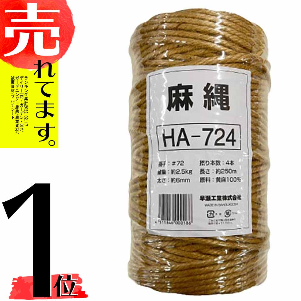 楽天市場】ジュートロープ ( 麻縄 ) HA728 太さ 10mm x長さ120m 麻紐 麻ひも 早SZ : 農業用品販売のプラスワイズ