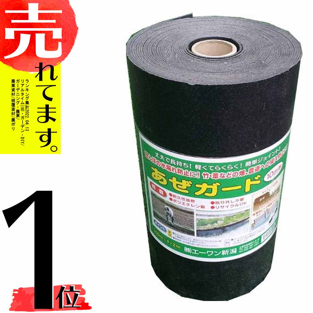 楽天市場】北海道配送不可 畦板 ウォーターブロックF 巾40cm×長さ15m×厚さ3mm 畦シート あぜ板 あぜシート 波板 稲作 大一工業 代引不可  : 農業用品販売のプラスワイズ