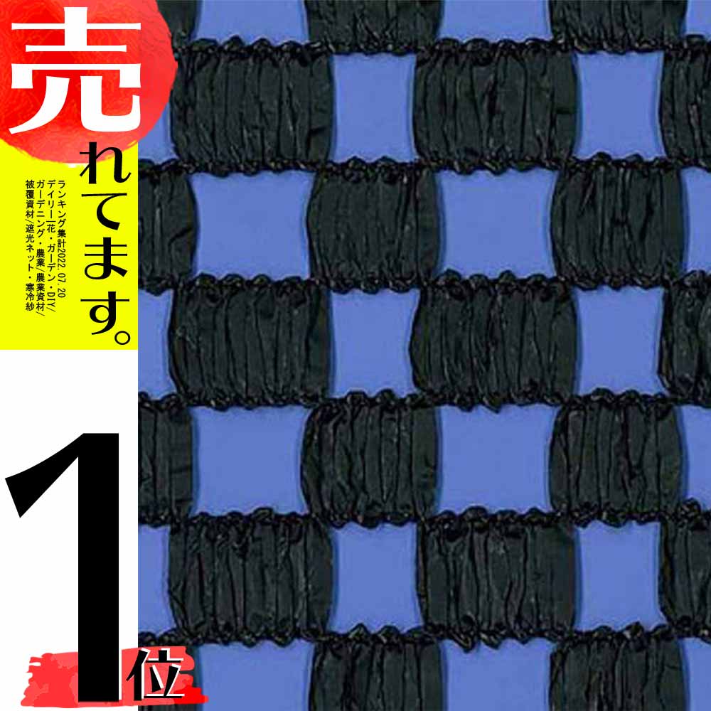 16781円 【500円引きクーポン】 2m × 50m 黒 遮光率50〜55％ ダイオラン 遮光ネット 寒冷紗 ダイオ化成 イノベックス北海道不可  個人宅不可 代引不可