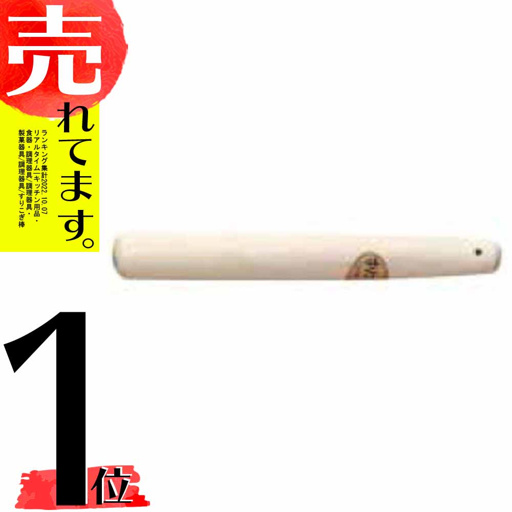 農業用品販売のプラスワイズすり棒 ほおの木 27cm すりこぎ棒 H 木製 小柳産業 朴の木 日本製 08014 ホオノキ
