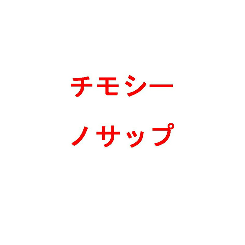 【7/1～最大100%Pバック抽選で要エントリー】種 5kg チモシー ノサップ 早生 北海道用 畑地 牧草 緑肥 播種期：4～9月 雪印種苗 米S 代引不可｜農業用品販売のプラスワイズ