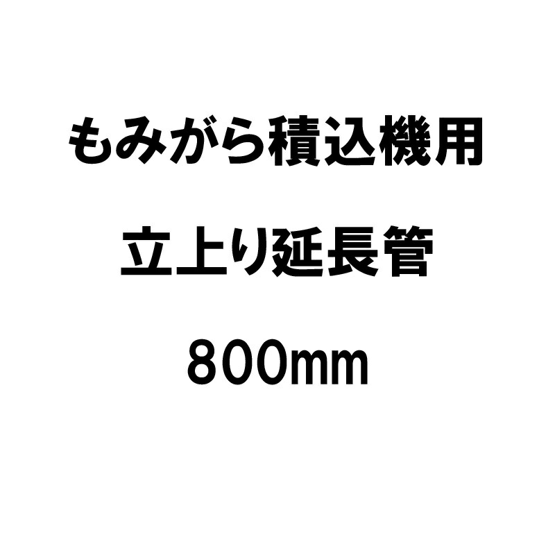 楽天市場】もみがら積込機 ML-2000MA モーター 吸引型 籾殻 もみ殻 モミ殻 イガラシ機械工業 個人宅配送不可 オK 代引不可 :  農業用品販売のプラスワイズ