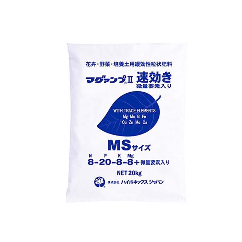 【4/30までエントリーで最大100%Pバック】マグァンプ II 速効き MSサイズ 20kg入 微量要素入 肥料 肥効期間 約2～3ヵ月 マグアンプ タS 個人宅配送不可 代引不可