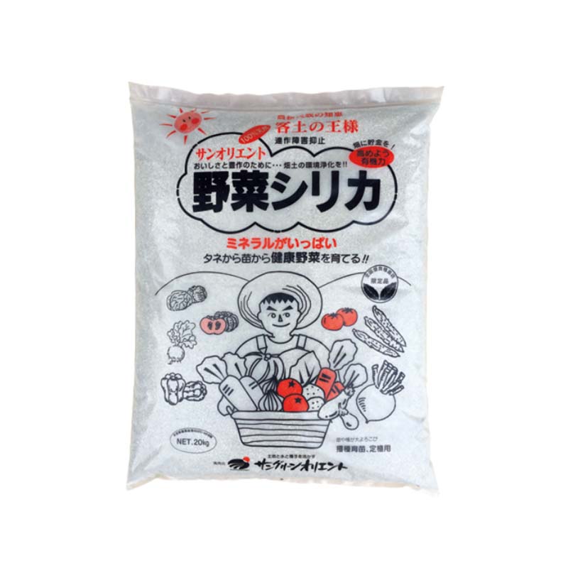 【4/30までエントリーで最大100%Pバック】野菜シリカ 20kg 連作障害抑止 土壌改良材 地力復活 有機栽培 培養土 サングリーンオリエント タS D