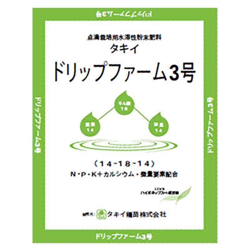 【4/30までエントリーで最大100%Pバック】10袋 ドリップファーム DF-3号 MHP988 10kg 前半施肥用 初期生育用 育苗 肥料 発根 促進 根付け タキイ種苗 北海道不可 代引不可