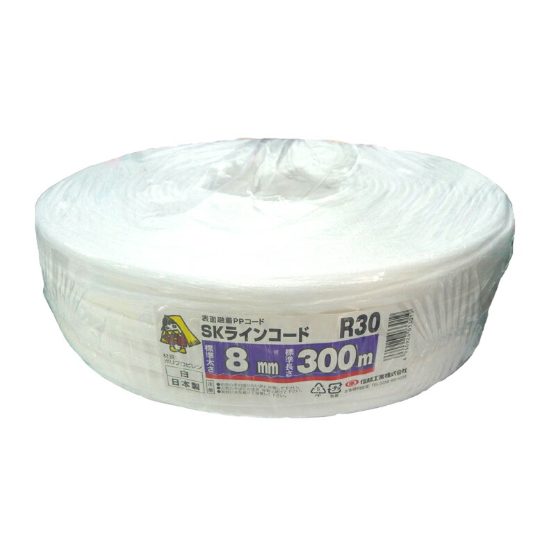 【4/30までエントリーで最大100%Pバック】5巻 国産 荷造紐 白 SKラインコード 8mm×300m R30 荷物 の 荷造り 梱包 紐 ロープ 信越工業 代引不可