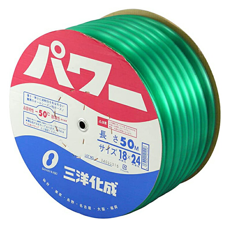 【4/30までエントリーで最大100%Pバック】50m 三洋 パワーホース 18×24 50m巻 ホース 50m グリーン 農業用 家庭用 散水ホース 給水ホース 三洋化成 福KD