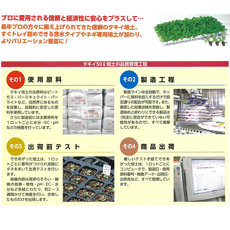 【北海道配送不可】【50L×4袋】タキイのセル培土TM-2288-406穴のセルトレイの種まき用土培土育苗にタキイ種苗【代引不可】
